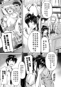 Page 3 of Kanojo ni Kokuhaku Suru Mae ni Tomodachi ni Nakadashi Sareta... 1-2