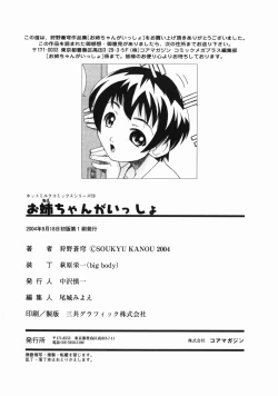 Page 180 of Oneechan ga Issho