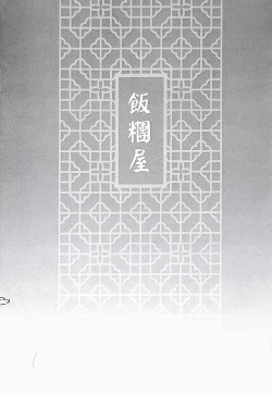 Page 11 of Jueshi Meiren