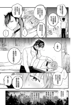 Page 120 of Otoko Kishi ga "Ku, Korose!" tte Iu kara Mesu Choukyou Shitemita Ch. 1-5