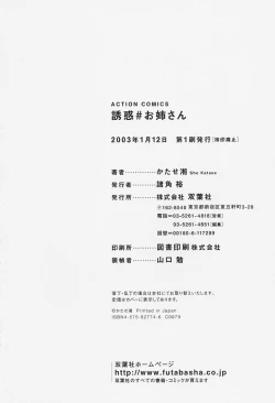 Page 200 of Yuuwaku Onee-san