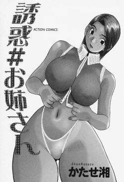 Page 5 of Yuuwaku Onee-san