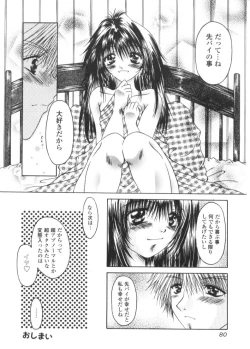 Page 81 of Renai to H to | LOVE+H...=?