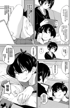 Page 3 of Kimagure Onee-chan