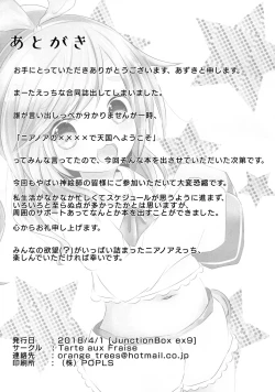 Page 24 of Near Noah no xxxx de Tengoku e Youkoso!