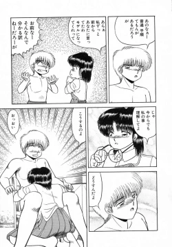 Page 112 of Uramado no Yuuwaku