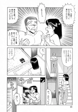 Page 47 of Uramado no Yuuwaku