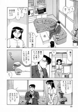 Page 49 of Uramado no Yuuwaku