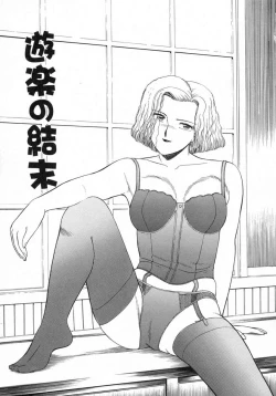 Page 80 of Uramado no Yuuwaku