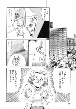 Page 81 of Uramado no Yuuwaku