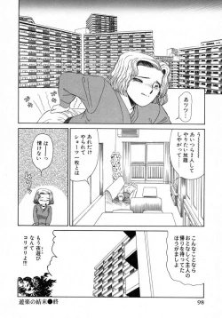 Page 99 of Uramado no Yuuwaku
