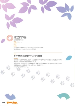 Page 45 of Cute Tail