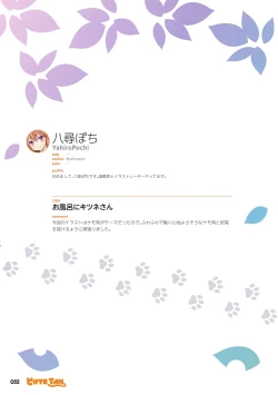 Page 51 of Cute Tail