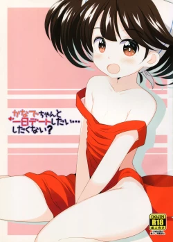 Page 1 of Kanade-chan to Ichinichi Date Shitai... Shitakunai?