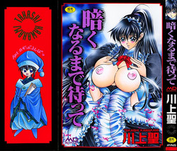 Download Kuraku naru made matte | Wait Until Dark