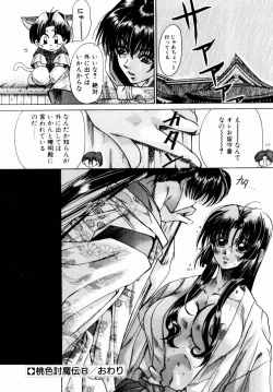 Page 135 of Momoiro Toumaden