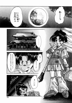 Page 20 of Momoiro Toumaden