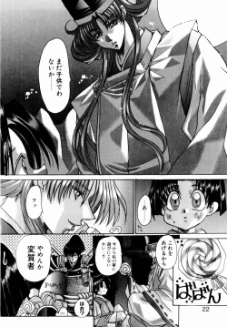 Page 23 of Momoiro Toumaden