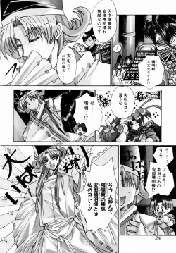 Page 25 of Momoiro Toumaden