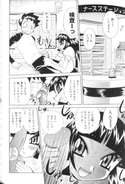 Page 131 of Bakunyuu Nurse  Yoru no Nure Nure Kenshin