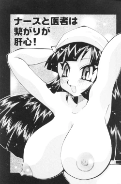 Page 50 of Bakunyuu Nurse  Yoru no Nure Nure Kenshin