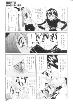 Page 86 of Bakunyuu Nurse  Yoru no Nure Nure Kenshin