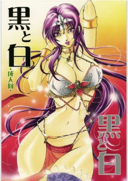 Page 1 of Kuro to Shiro