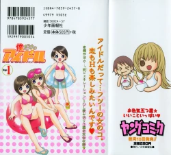 Page 203 of Boku dake no Idol Stage 1