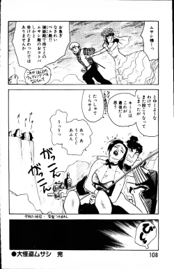 Page 107 of Dai Kaitou Musashi No 1