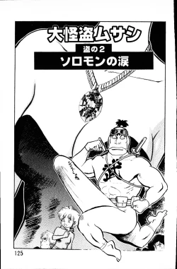 Page 124 of Dai Kaitou Musashi No 1