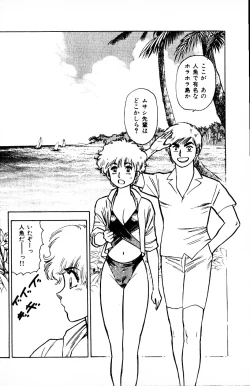 Page 143 of Dai Kaitou Musashi No 1