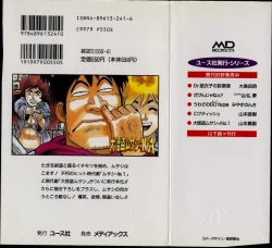 Page 198 of Dai Kaitou Musashi No 1