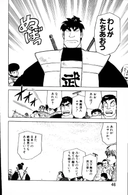 Page 45 of Dai Kaitou Musashi No 1