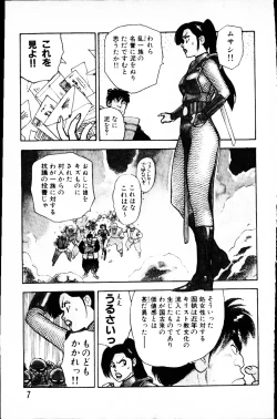 Page 6 of Dai Kaitou Musashi No 1