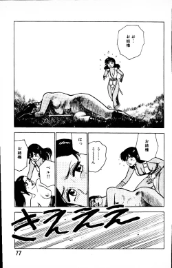 Page 76 of Dai Kaitou Musashi No 1