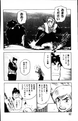 Page 81 of Dai Kaitou Musashi No 1