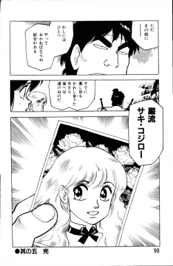 Page 89 of Dai Kaitou Musashi No 1
