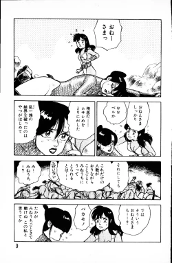 Page 8 of Dai Kaitou Musashi No 1