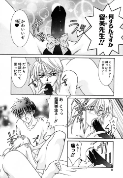 Page 61 of Shoujo Koukan Nikki