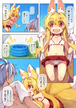 Page 1 of Izuna no Hon Sono 7.5