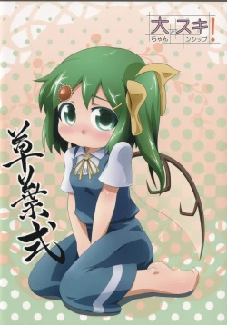 Page 26 of Dai-chan to Skinship!