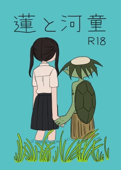 Page 1 of Hasu to kappa