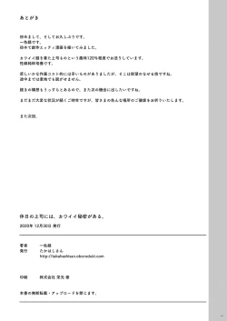 Page 48 of Kyuujitsu no Joushi ni wa, Kawaii Himitsu ga Aru.