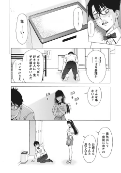 Page 18 of Ane ha Hajimete Imouto ni Ienai Koto wo Shita