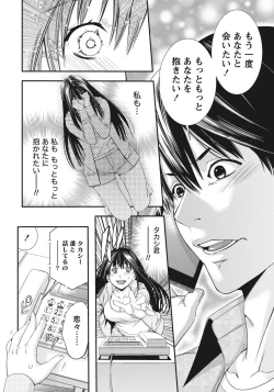 Page 84 of Ane ha Hajimete Imouto ni Ienai Koto wo Shita