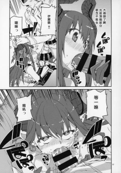 Page 18 of Halloween no Yoru wa Tokubetsu na...