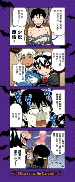 Page 209 of Elisa-sama Goyoujin!!