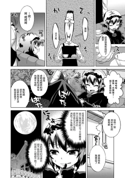 Page 38 of Elisa-sama Goyoujin!!