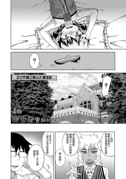 Page 52 of Elisa-sama Goyoujin!!