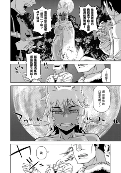 Page 94 of Elisa-sama Goyoujin!!